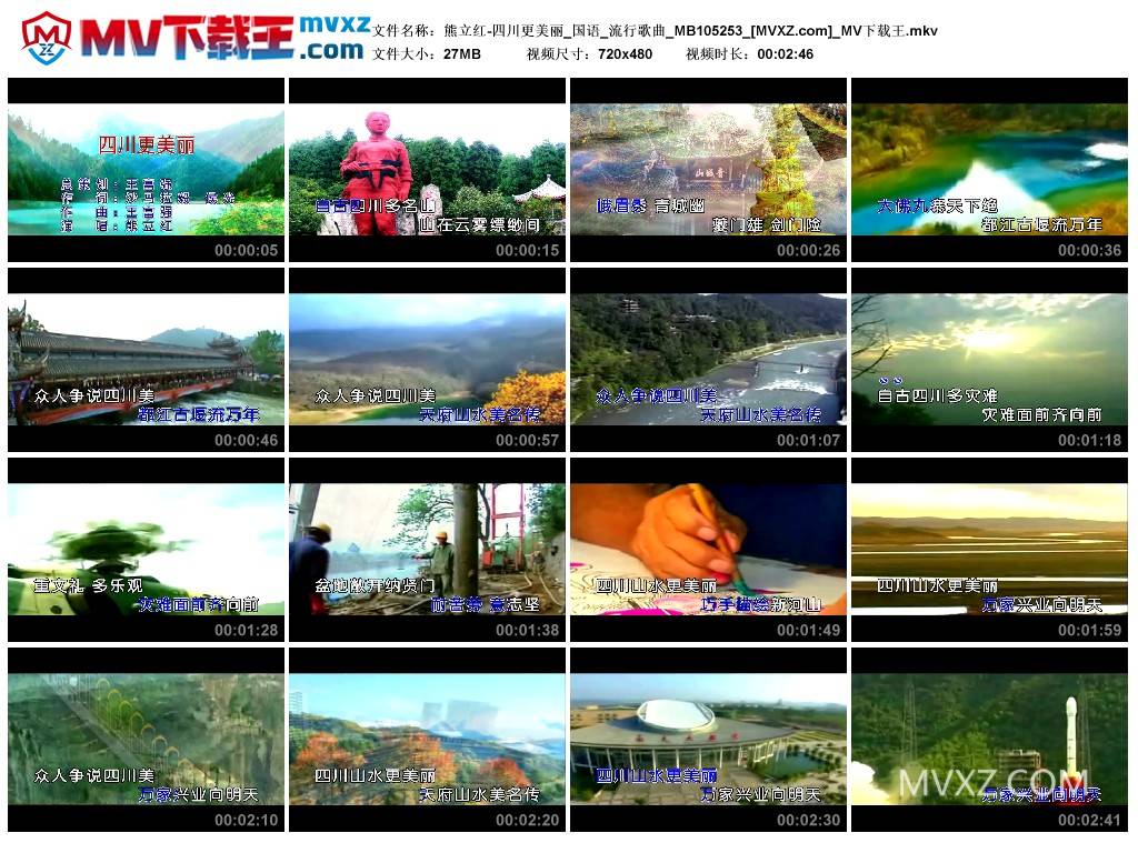 熊立红-四川更美丽_国语_流行歌曲_MB105253